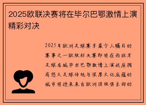 2025欧联决赛将在毕尔巴鄂激情上演精彩对决