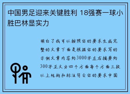中国男足迎来关键胜利 18强赛一球小胜巴林显实力