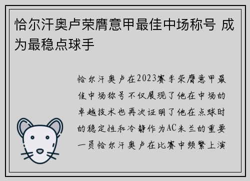 恰尔汗奥卢荣膺意甲最佳中场称号 成为最稳点球手 恰尔汗奥卢荣膺意甲最佳中场称号 成为最稳点球手