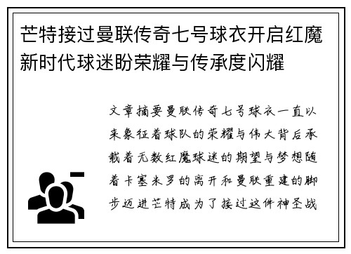 芒特接过曼联传奇七号球衣开启红魔新时代球迷盼荣耀与传承度闪耀 芒特接过曼联传奇七号球衣开启红魔新时代球迷盼荣耀与传承度闪耀