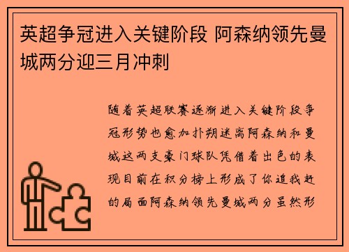 英超争冠进入关键阶段 阿森纳领先曼城两分迎三月冲刺 英超争冠进入关键阶段 阿森纳领先曼城两分迎三月冲刺